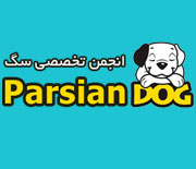 انجمن تخصصی سگ - پارسیان داگ